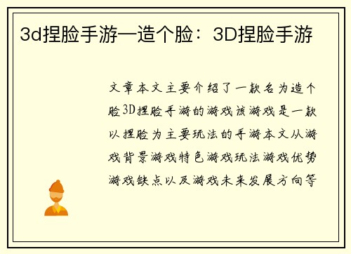 3d捏脸手游—造个脸：3D捏脸手游
