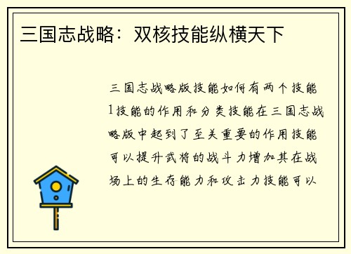三国志战略：双核技能纵横天下