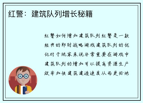 红警：建筑队列增长秘籍