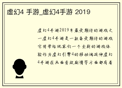 虚幻4 手游_虚幻4手游 2019