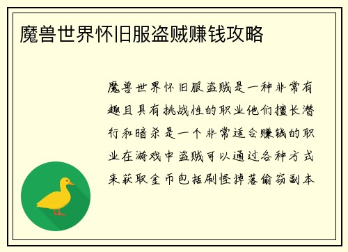 魔兽世界怀旧服盗贼赚钱攻略