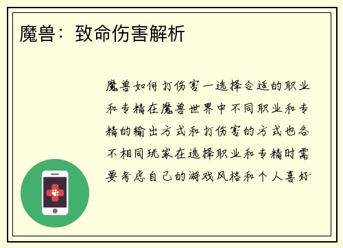 魔兽：致命伤害解析