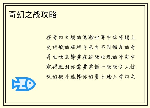 奇幻之战攻略