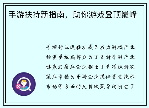 手游扶持新指南，助你游戏登顶巅峰