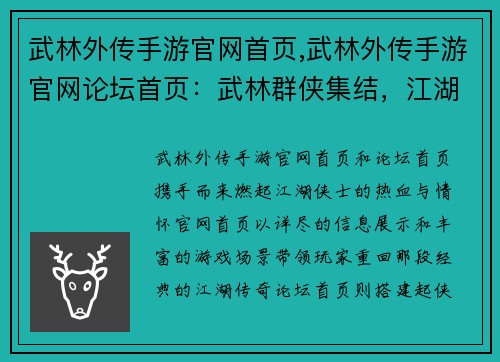 武林外传手游官网首页,武林外传手游官网论坛首页：武林群侠集结，江湖风云再起