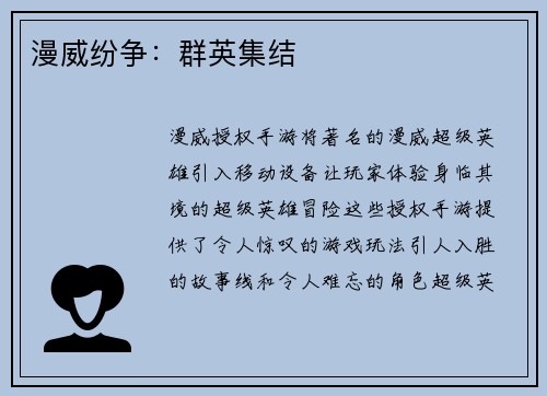 漫威纷争：群英集结