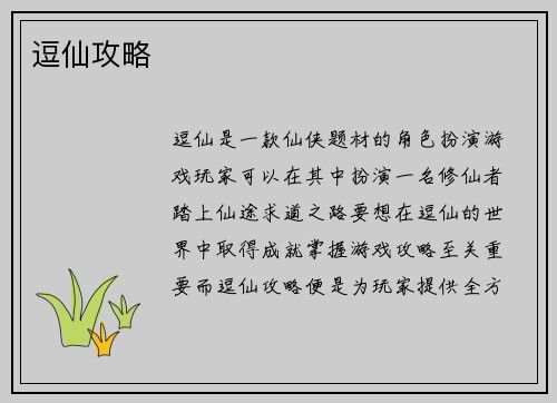 逗仙攻略