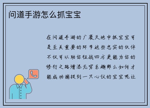 问道手游怎么抓宝宝