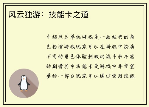 风云独游：技能卡之道