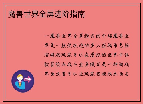 魔兽世界全屏进阶指南