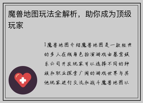 魔兽地图玩法全解析，助你成为顶级玩家